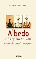 ALBEDO ALXIMIKA XAIKOu KAI ALLA MIKRA POIIMATA