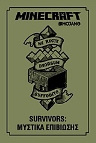 MINECRAFT SURVIVORS: ΜΥΣΤΙΚΑ ΕΠΙΒΙΩΣΗΣ