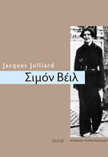 ΣΙΜΟΝ ΒΕΙΛ