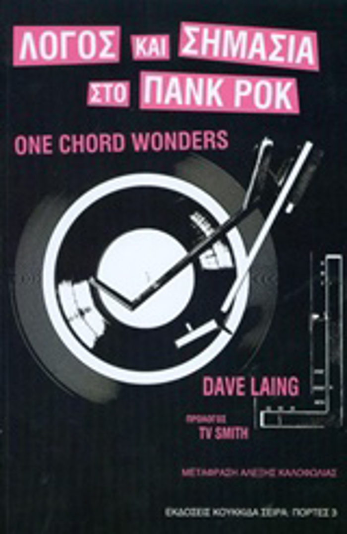 LOGS KAI SIMASIA STO PANK ROK