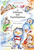 O SuLLOGS TON TEMPELOGTON