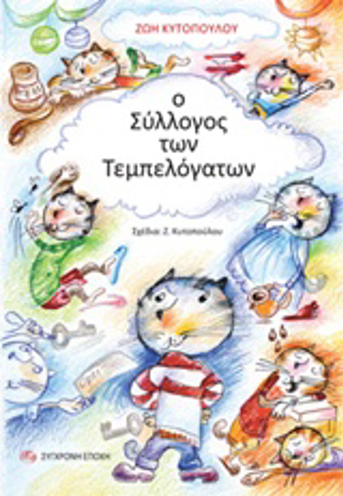 O SuLLOGS TON TEMPELOGTON