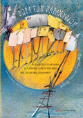 XORA TON PARAMuThION
