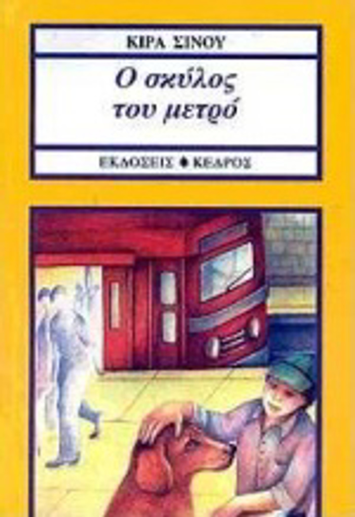 O SKuLOS TOu METRO