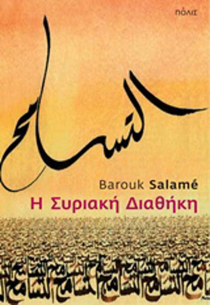 I SuRIAKI DIAThIKI