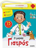 O MIKROS GATROS