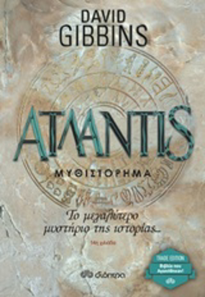 ATLANTIS TRADE EDITION 2I EKDOSI