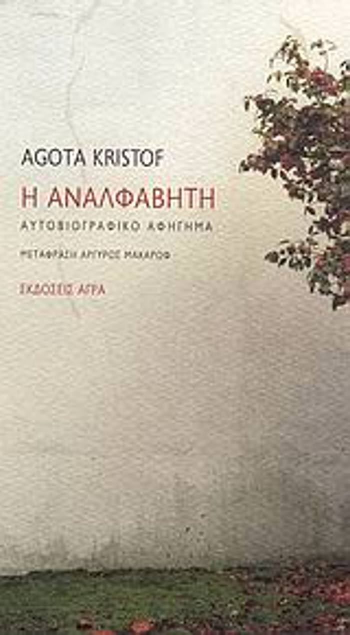 I ANALFABITI AuTOBIOGAFIKO AFIGMA