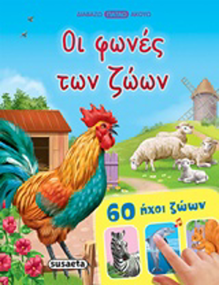 OI FONES TON ZOON
