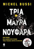 TRIA MAuRA NOuFARA