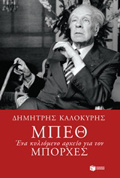 SuGRONI ELLINIKI LOGTEXNIA MPETh ENA KuLIOMENO ARXEIO GA TON MPORXES