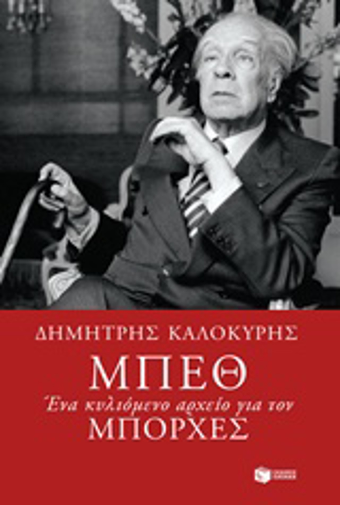 SuGRONI ELLINIKI LOGTEXNIA MPETh ENA KuLIOMENO ARXEIO GA TON MPORXES