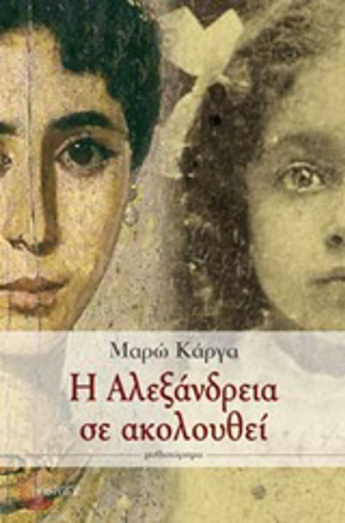 I ALEXANDREIA SE AKOLOuThEI