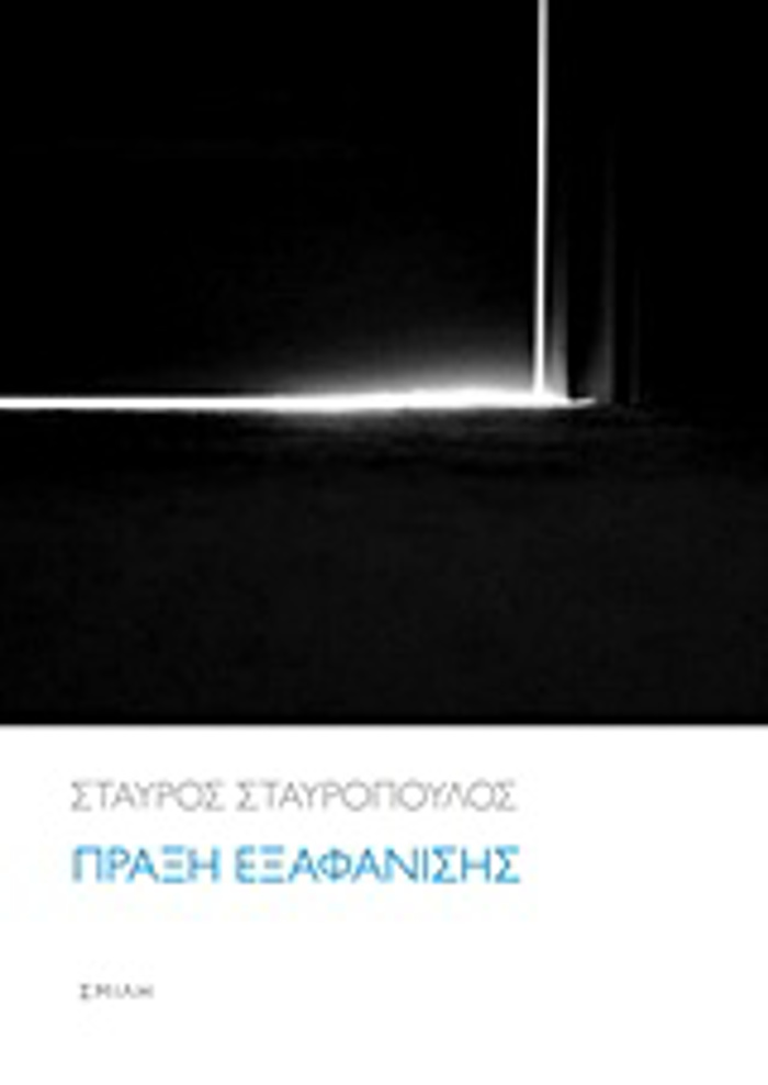 PRAXI EXAFANISIS