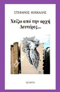 XTIZO APO TIN ARXI DEuTERES...