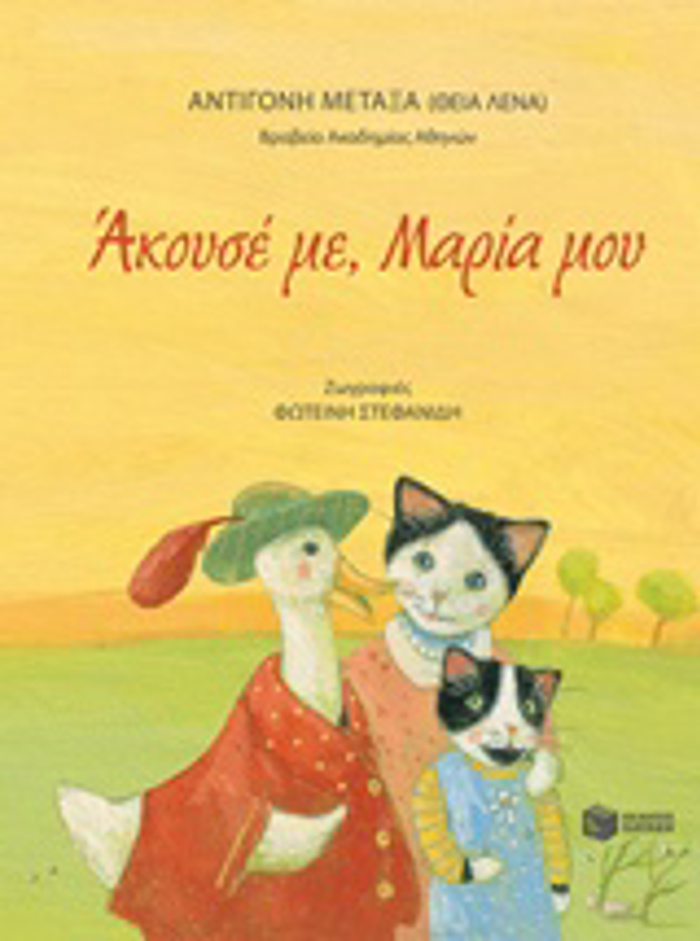 AKOuSE ME, MARIA MOu