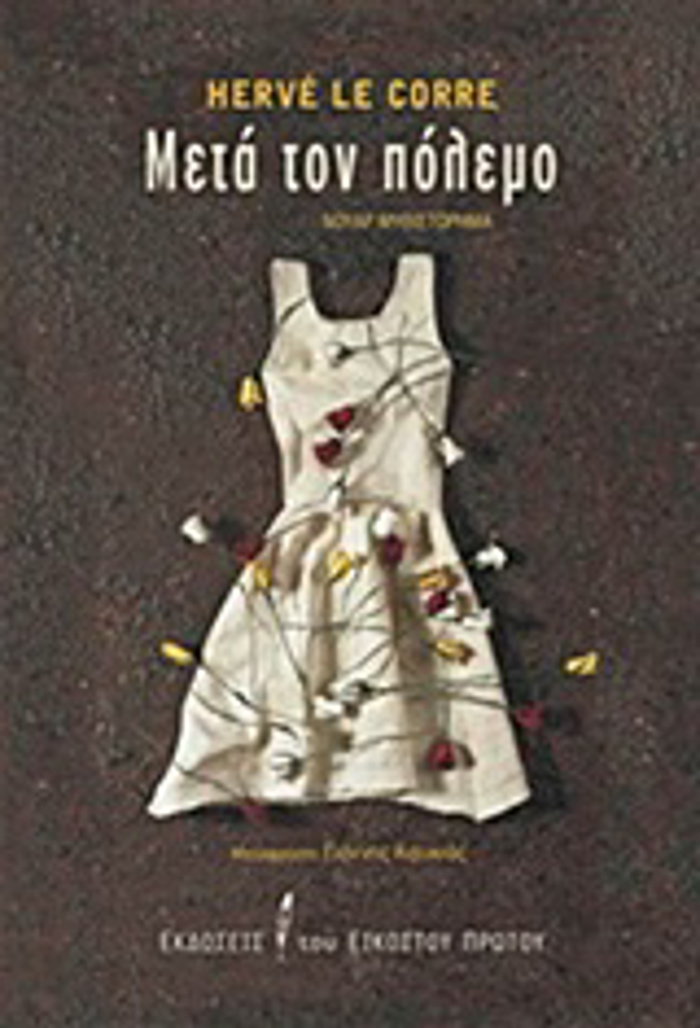 META TON POLEMO NOuAR MuThISTORIMA