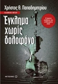EGLIMA XORIS DOLOFONO