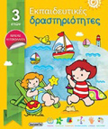 EKPAIDEuTIKES DRASTIRIOTITES GA PAIDIA 3 ETON