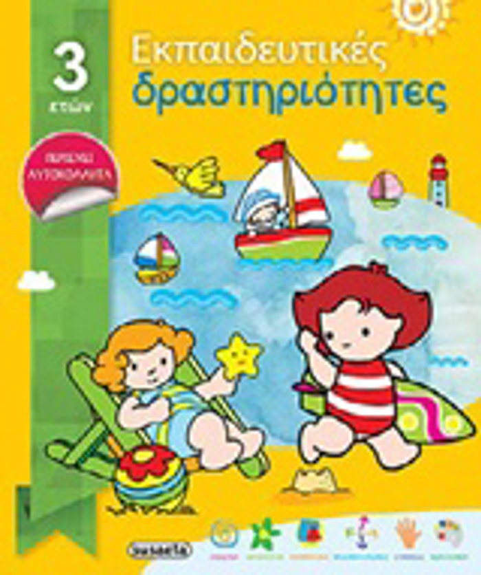 EKPAIDEuTIKES DRASTIRIOTITES GA PAIDIA 3 ETON