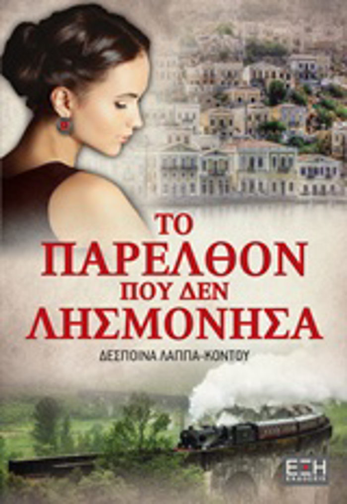 TO PARELThON POu DEN LISMONISA