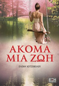 AKOMA MIA ZOI