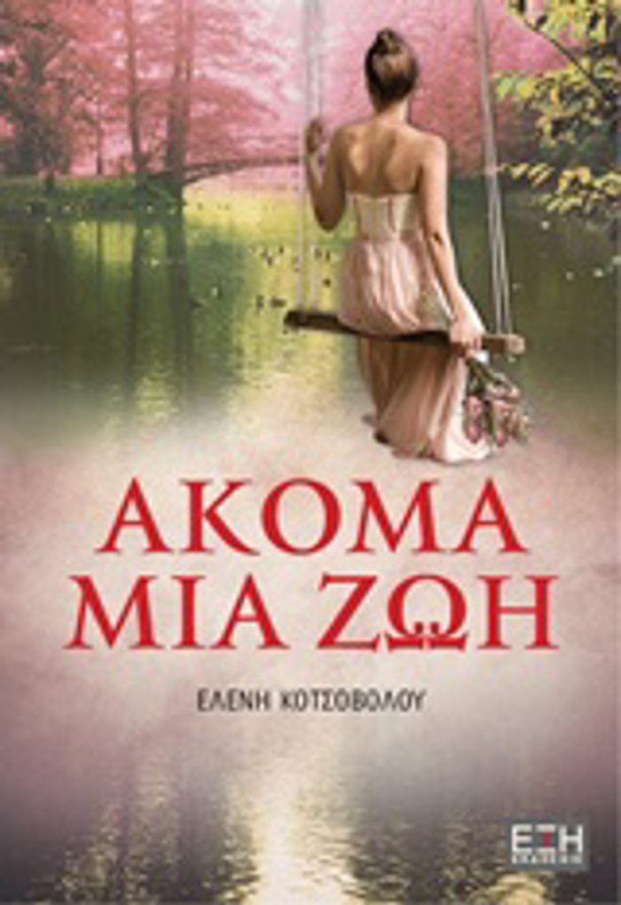 AKOMA MIA ZOI