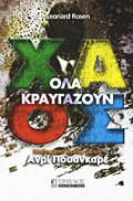 OLA KRAuGZOuN XAOS MAThIMATIKO ThRILER ME TON ANRI POuANKARE