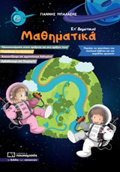 MAThIMATIKA ST’ DIMOTIKOu TIS APANTISEIS TOu SXOLIKOu BIBLIOu KAI TOu TETRADIOu ERGSION