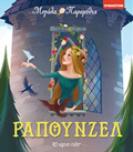 MEGLA PARAMuThIA-RAPOuNZEL