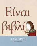 EINAI BIBLIO