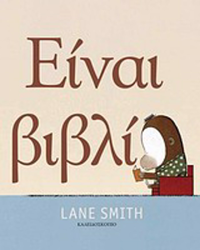 EINAI BIBLIO