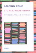 STO KALO MuThISTORIMA