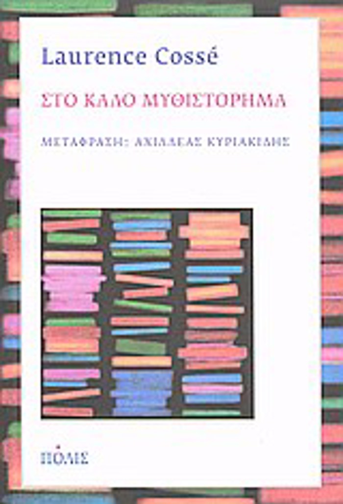 STO KALO MuThISTORIMA