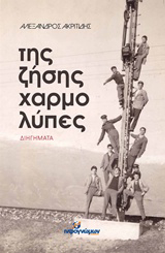 TIS ZISIS XARMOLuPES