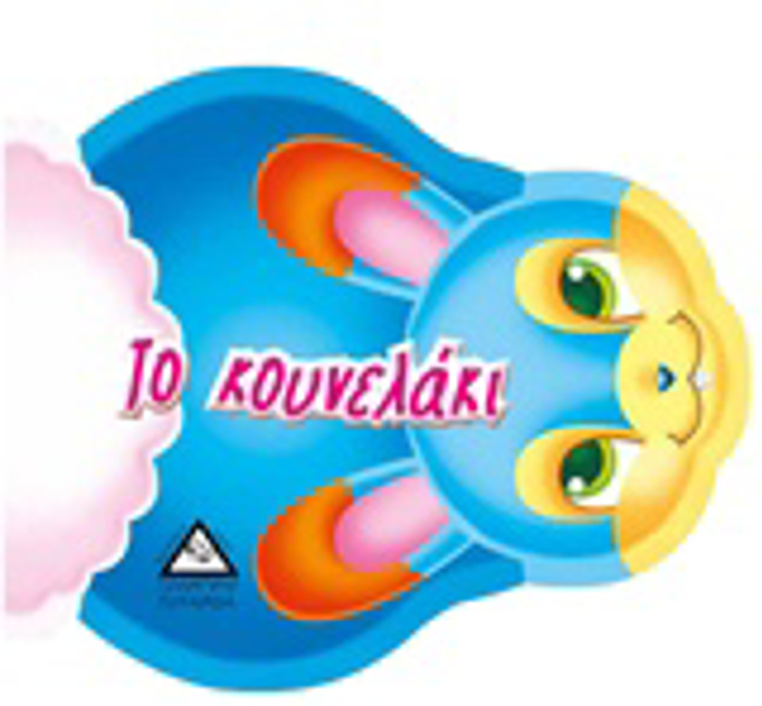 TO KOuNELAKI