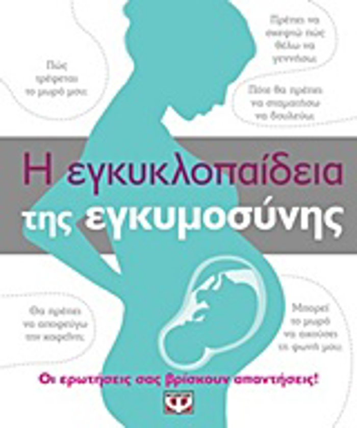 I EGuKLOPAIDEIA TIS EGuMOSuNIS 2I EKDOSI