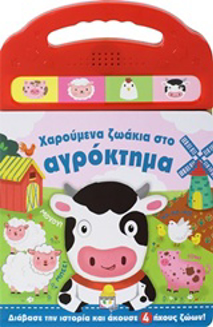 XAROuMENA ZOAKIA STO AGOKTIMA