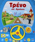 TRENO SE DRASI