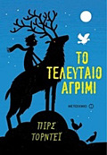 TO TELEuTAIO AGIMI