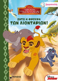 XROMOPINELIES I FROuRA TON LIONTARION ZITO I FROuRA TON LIONTARION!