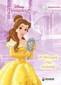 PRIGIPISSA I DuNAMI TIS AGPIS XROMOPINELIES DISNEY