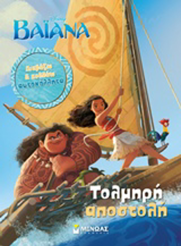 BAIANA: TOLMIRI APOSTOLI
