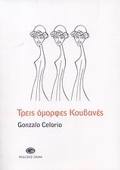 TREIS OMORFES KOuBANES