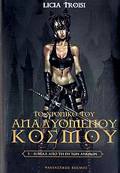 TO XRONIKO TOu ANADuOMENOu KOSMOu: I NIAL APO TI G TON ANEMON
