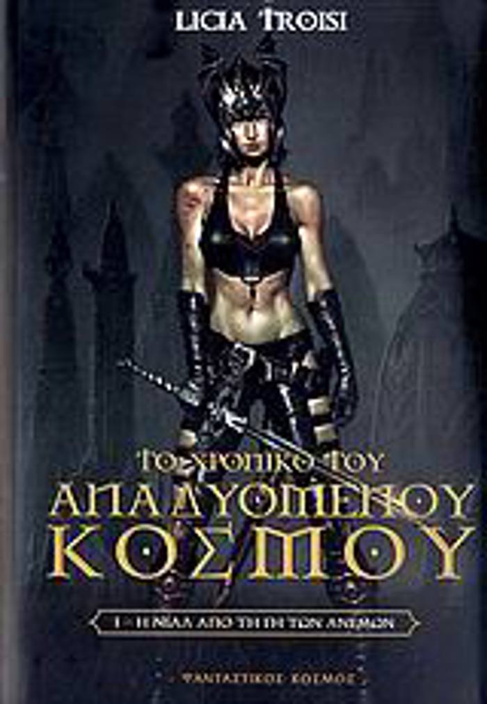TO XRONIKO TOu ANADuOMENOu KOSMOu: I NIAL APO TI G TON ANEMON