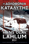K2 KAI PATRISIA I DOLOFONIA KATALuTIS