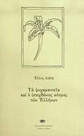 PsuXOMANTEIA KAI O uPOXThONIOS KOSMOS