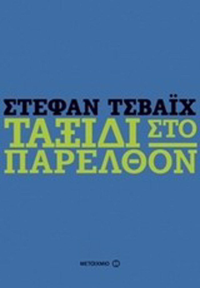TAXIDI STO PARELThON