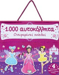 1000 AuTOKOLLITA ONEIREMENS KOuKLES